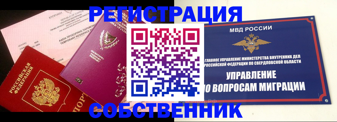 временная регистрация купить в Сухом Логе